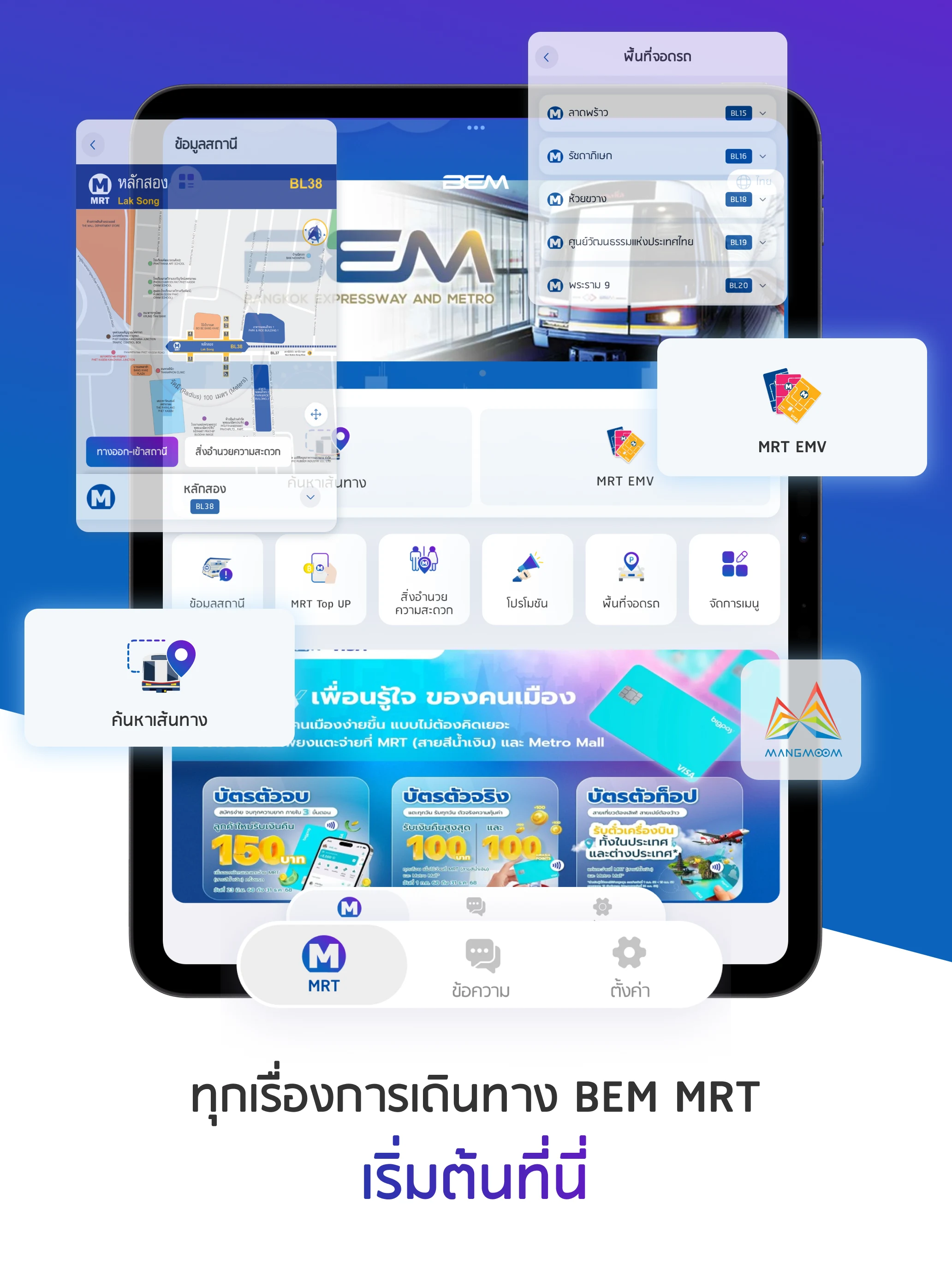 BEM MRT screenshot
