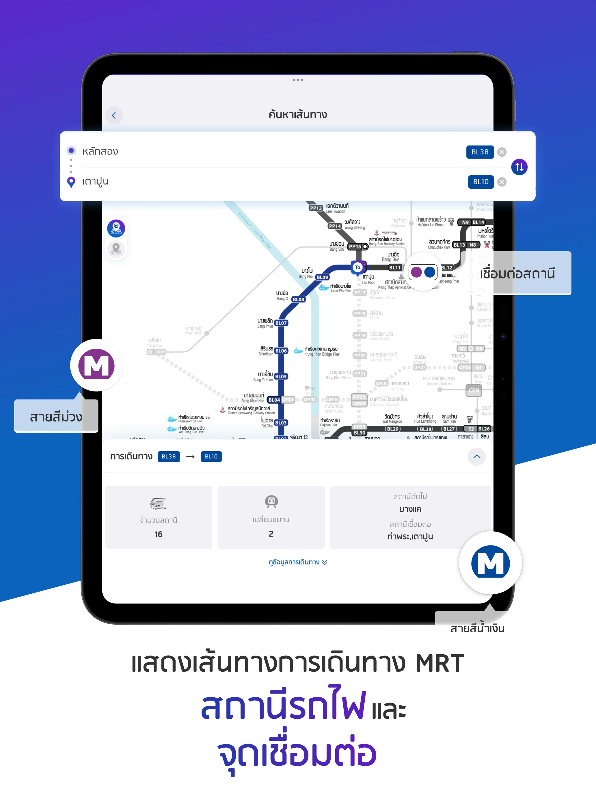 BEM MRT screenshot
